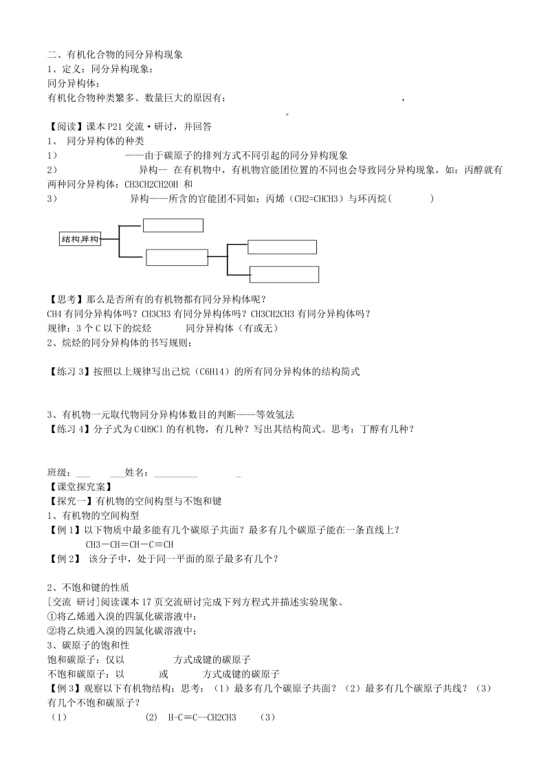 2019-2020年高三化学一轮复习 第三章 第2节 有机化合物的结构与性质教案.doc_第2页