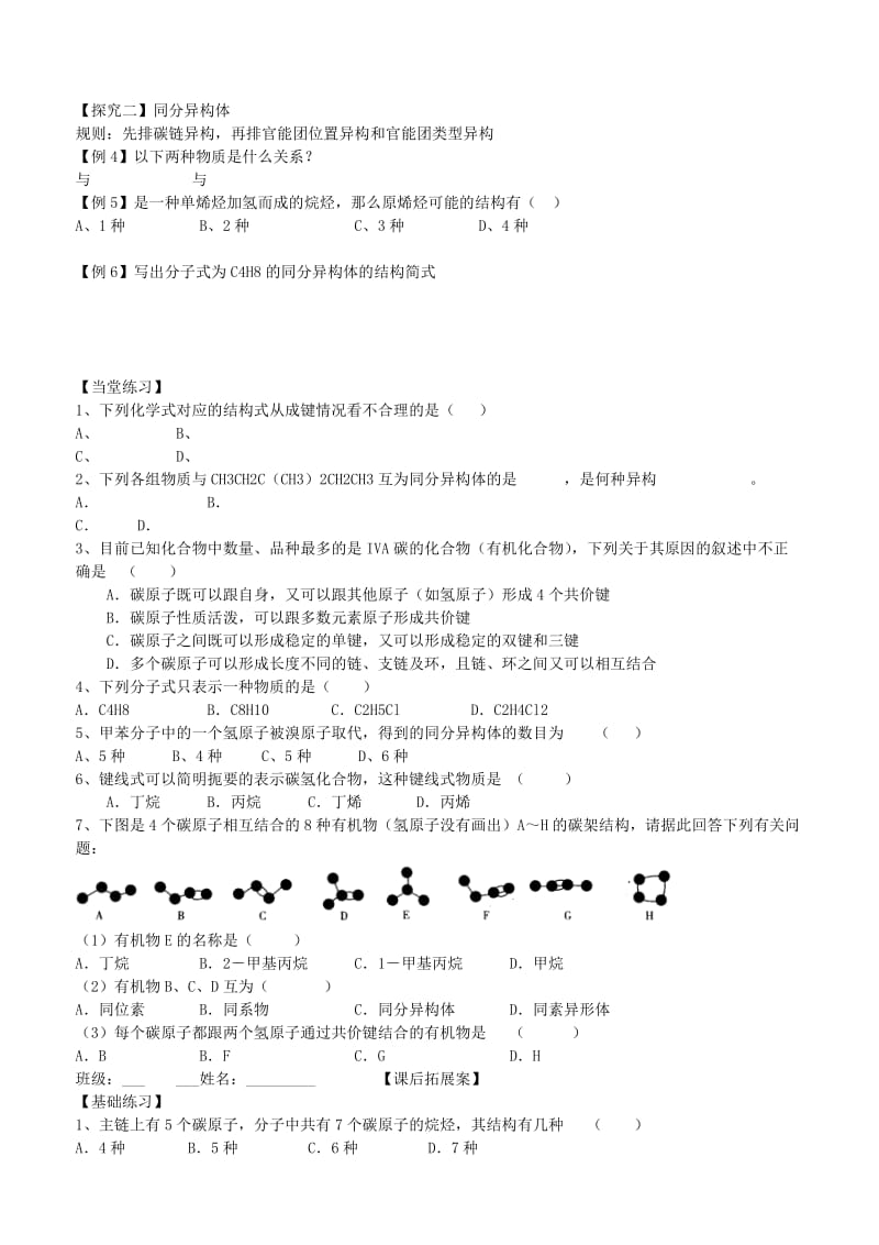 2019-2020年高三化学一轮复习 第三章 第2节 有机化合物的结构与性质教案.doc_第3页