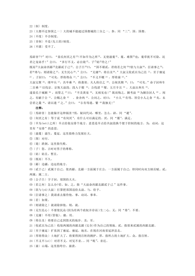 2019-2020年粤教版高中语文必修五《郑伯克段于鄢》word学案.doc_第3页