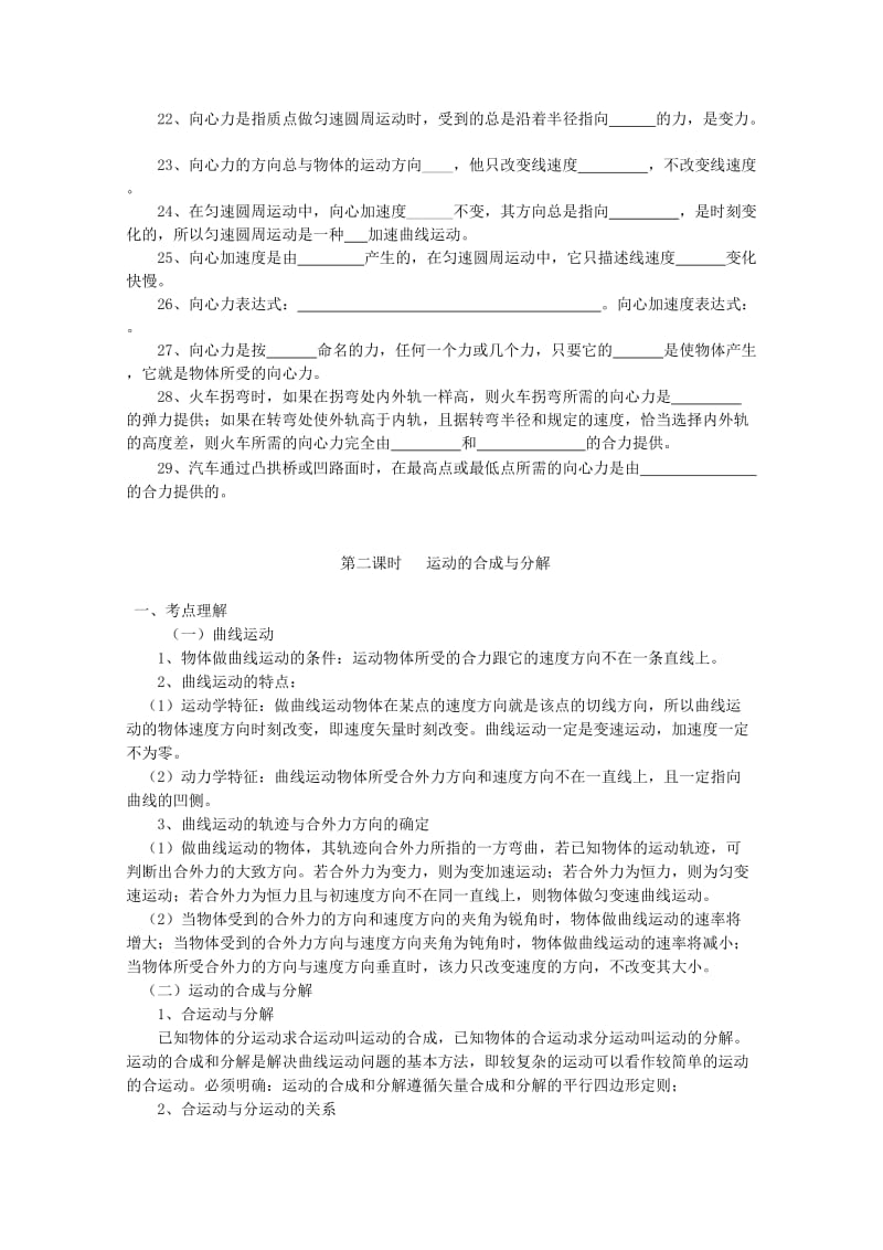 2019-2020年高三物理书联版资料 曲线运动.doc_第3页