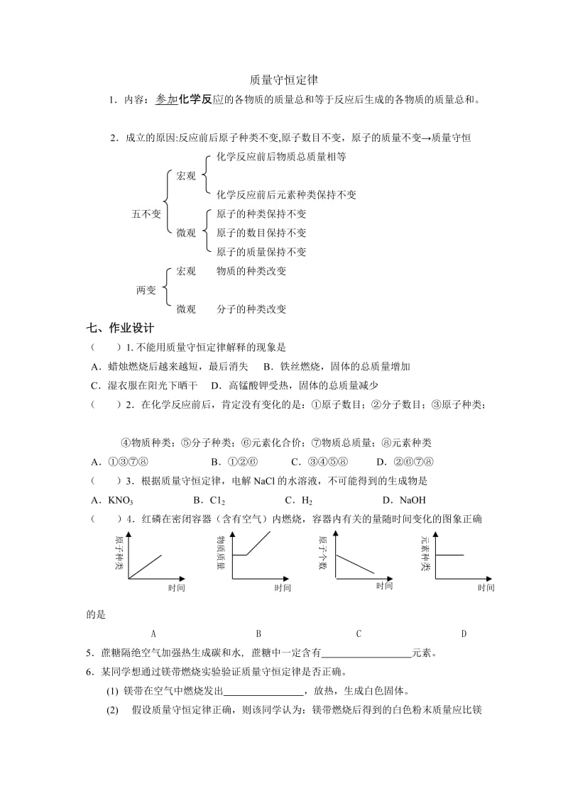 2019-2020年沪教版化学九年《定量认识化学变化》word教案.doc_第2页