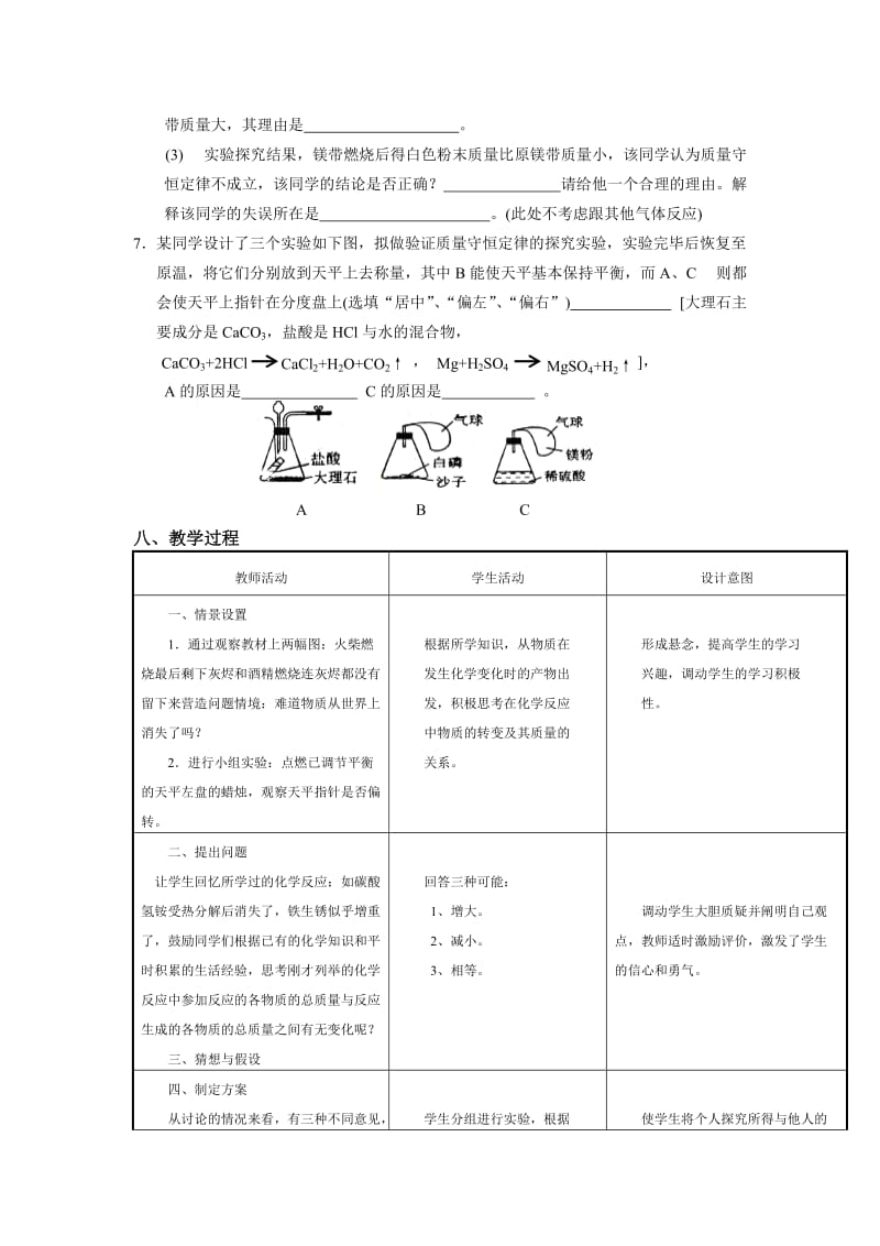 2019-2020年沪教版化学九年《定量认识化学变化》word教案.doc_第3页