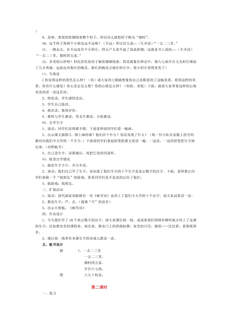 2019-2020年《一去二三里》教案设计之三.doc_第2页