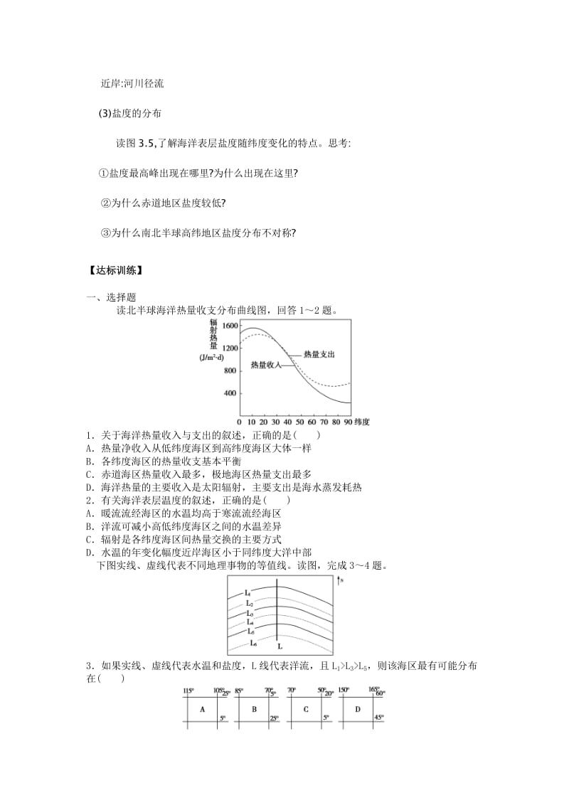 2019-2020年人教版高中地理选修二3.1《海水的温度和盐度》word导学案.doc_第3页