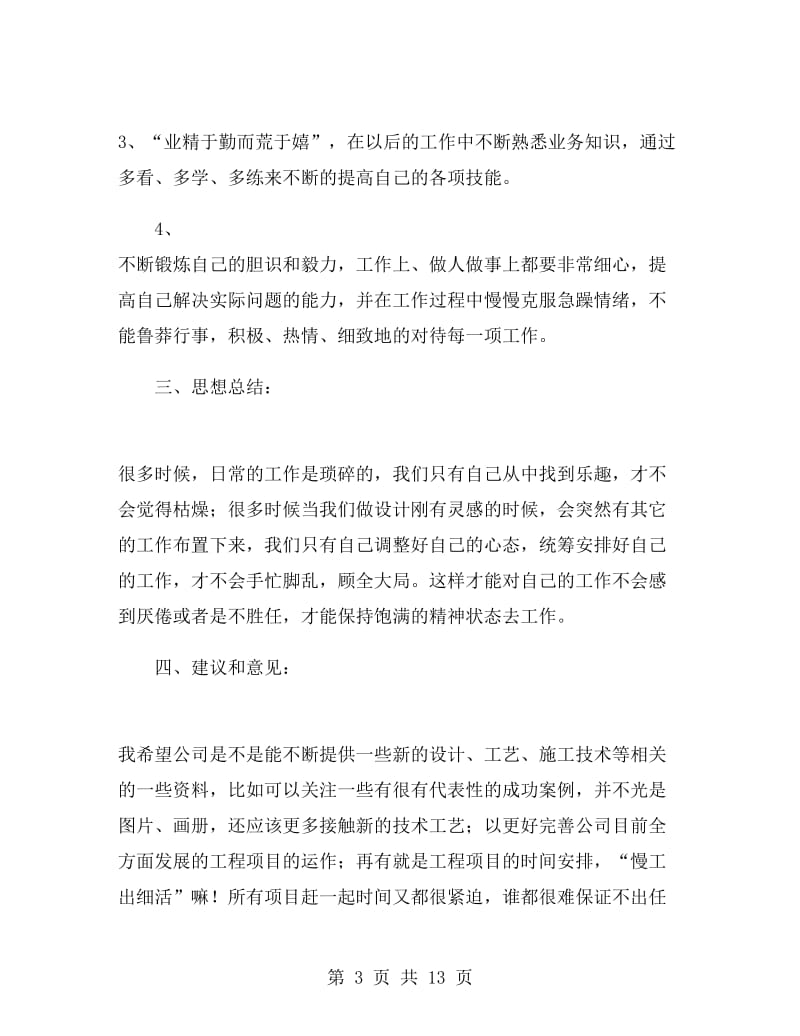 设计师试用期转正工作总结.doc_第3页