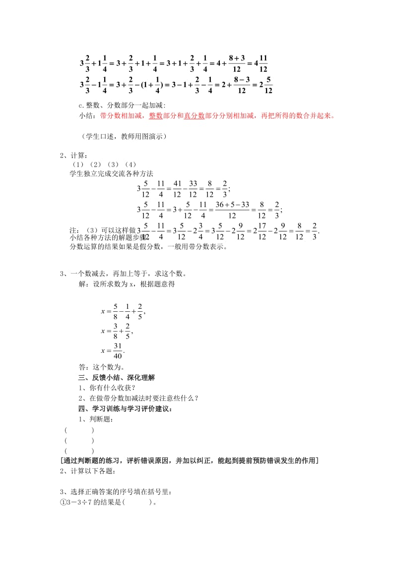 2019年六年级数学上册2.4分数的加减法第3课时教案沪教版.doc_第2页