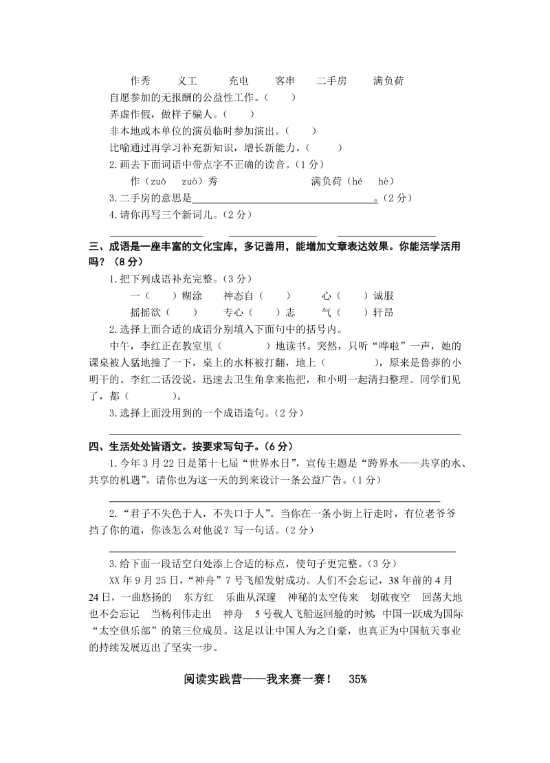 2019年苏教版国标本小学语文五年级(下册)期末参考试卷 (II).doc_第2页