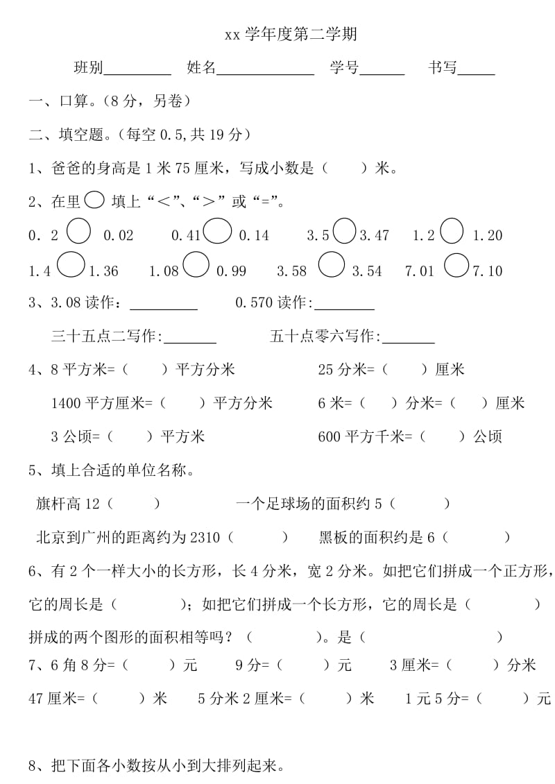 2019-2020年人教版新课标小学数学第六册第七单元练习题试题.doc_第2页