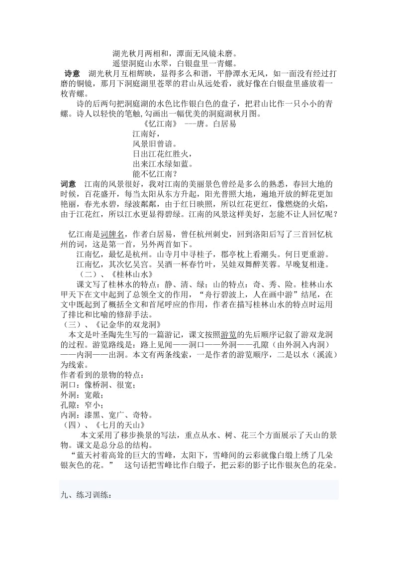 2019年人教版四年级下册语文第一单元典型题例 (I).doc_第3页