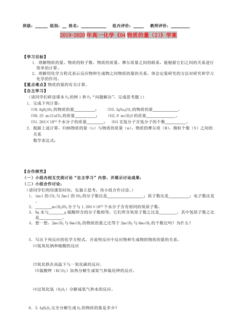 2019-2020年高一化学《04物质的量（2）》学案.doc_第1页