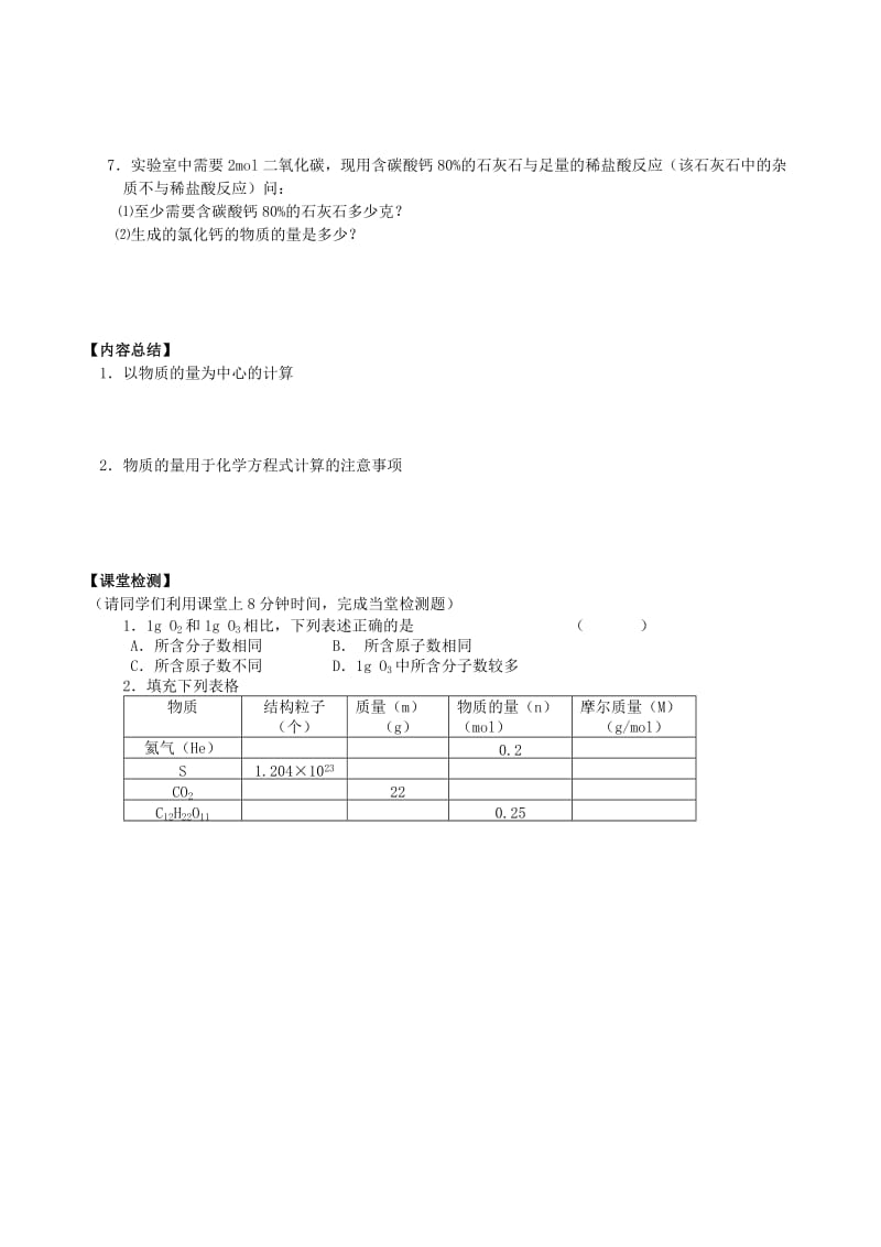 2019-2020年高一化学《04物质的量（2）》学案.doc_第2页