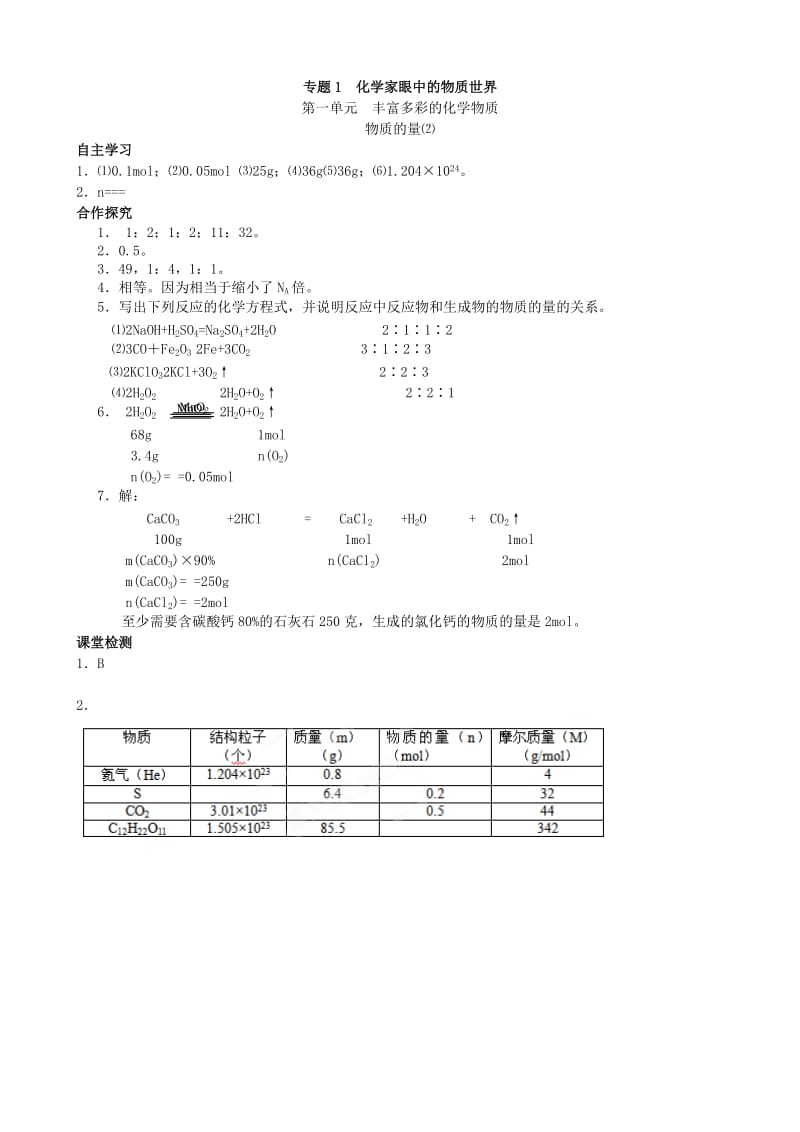 2019-2020年高一化学《04物质的量（2）》学案.doc_第3页