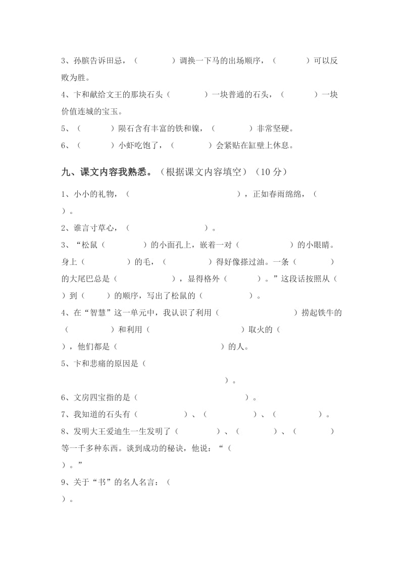 2019年三年级语文下册期中测试题-小学三年级北师大版.doc_第3页