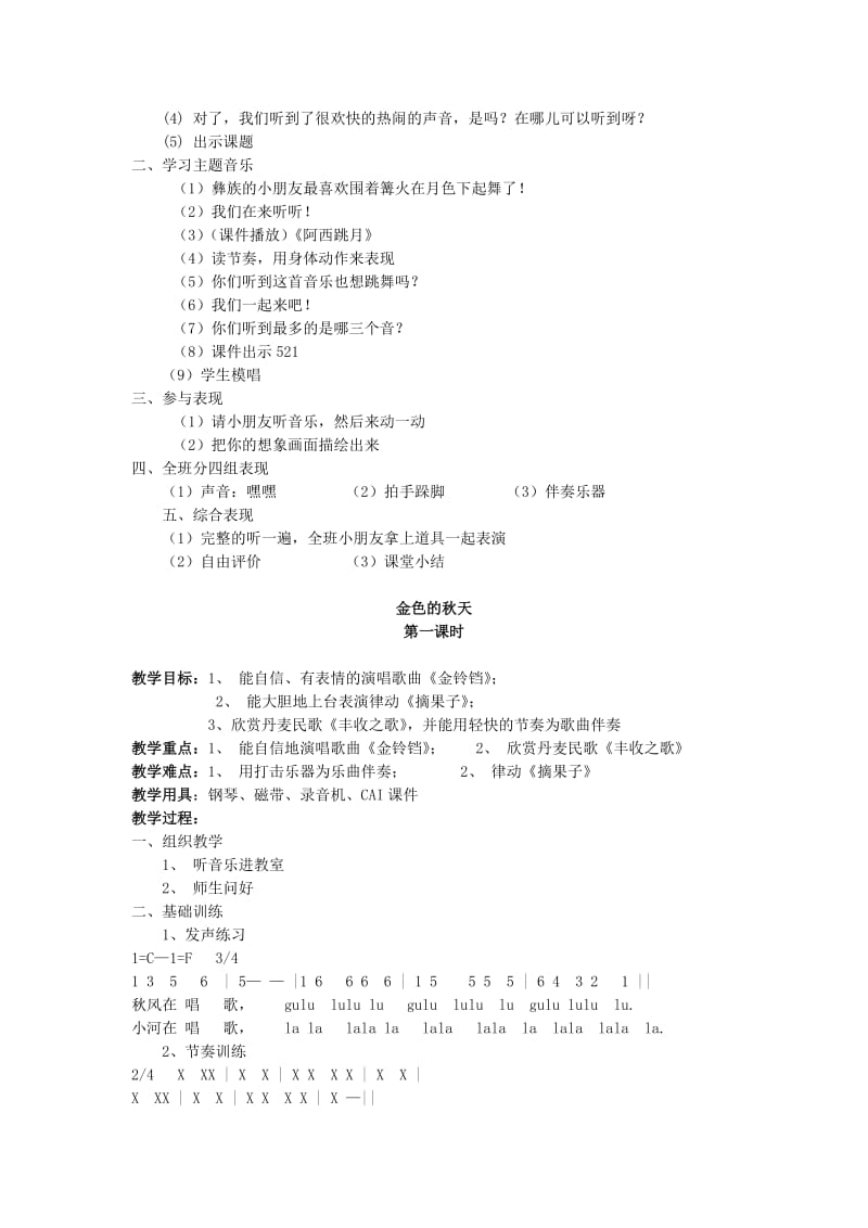 2019年(秋)二年级音乐上册 全一册教案1 湘艺版.doc_第2页