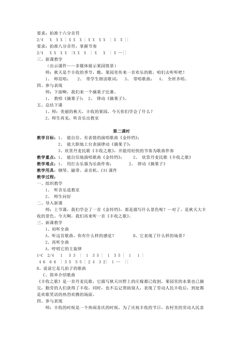 2019年(秋)二年级音乐上册 全一册教案1 湘艺版.doc_第3页
