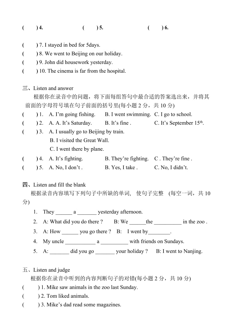 2019年六年级下册第四单元试卷.doc_第2页