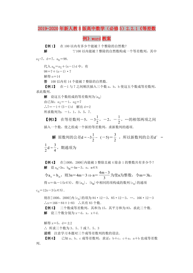 2019-2020年新人教B版高中数学（必修5）2.2.1《等差数例》word教案.doc_第1页