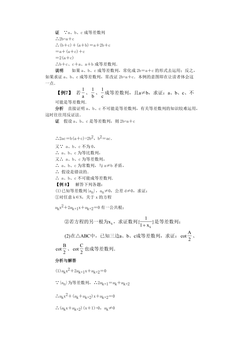 2019-2020年新人教B版高中数学（必修5）2.2.1《等差数例》word教案.doc_第2页