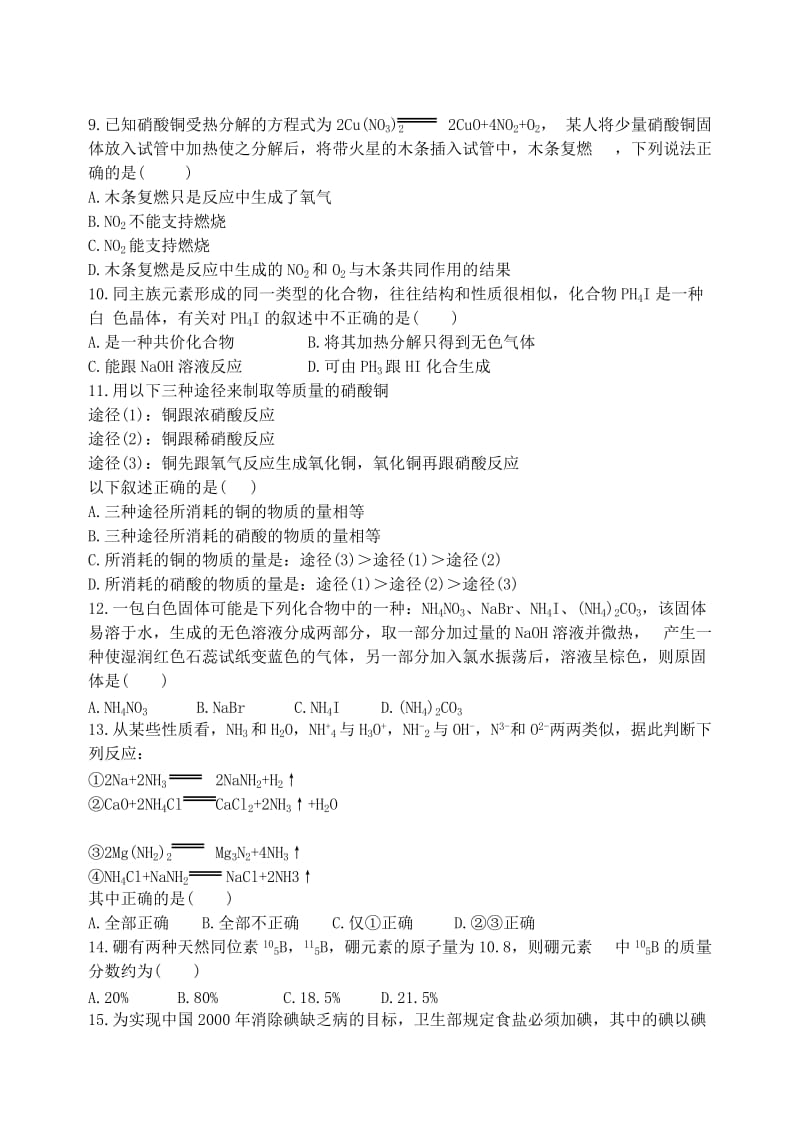 2019-2020年高一(下)化学期末考试试题 A.doc_第2页