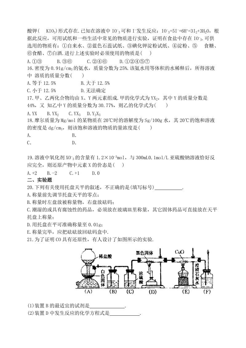 2019-2020年高一(下)化学期末考试试题 A.doc_第3页