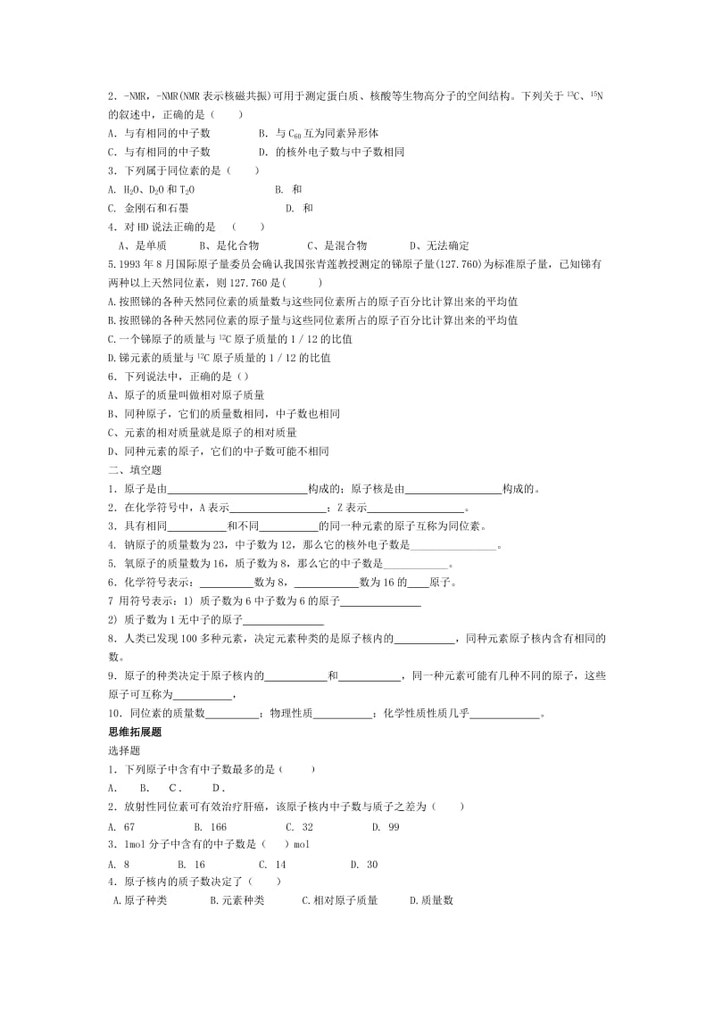 2019-2020年沪科版化学高一上1.2《原子结构和相对原子质量》_学案.doc_第3页