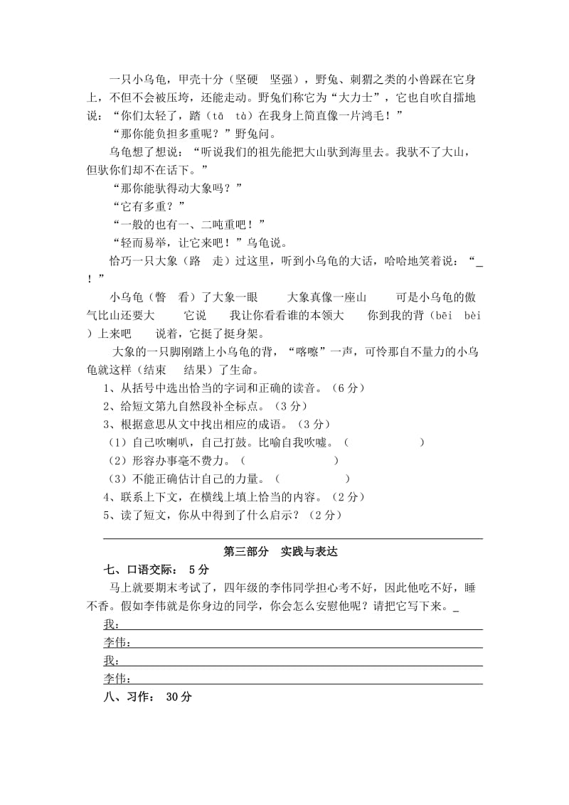 2019年苏教版四年级下册期末测试卷 (I).doc_第3页