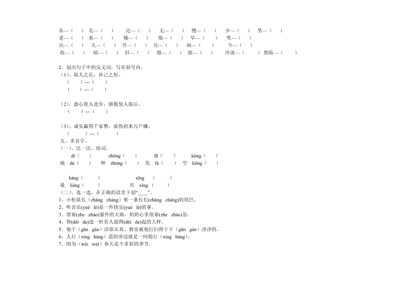 2019年人教版一年级语文下册期末复习题汇总.doc_第3页