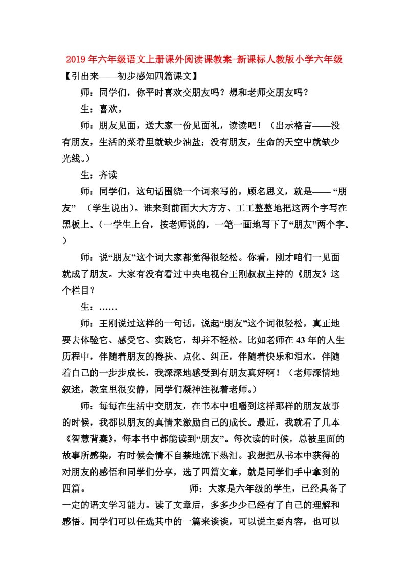 2019年六年级语文上册课外阅读课教案-新课标人教版小学六年级.doc_第1页