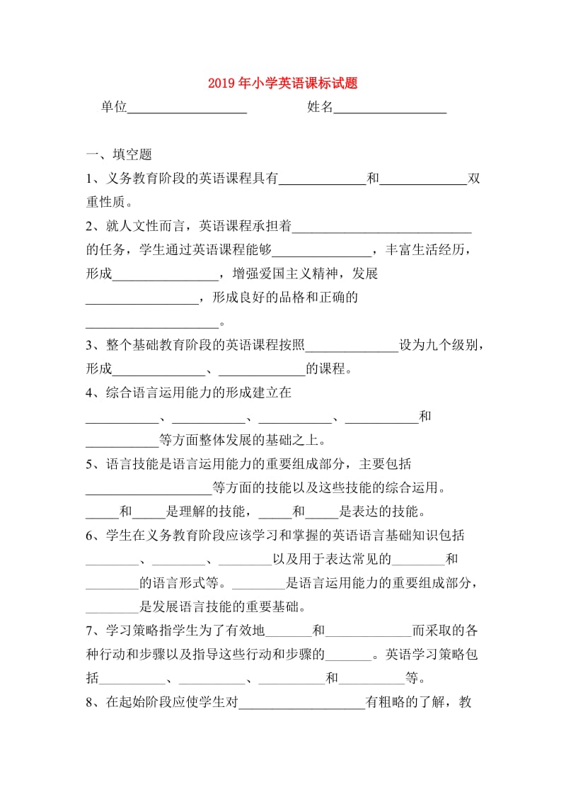 2019年小学英语课标试题.doc_第1页