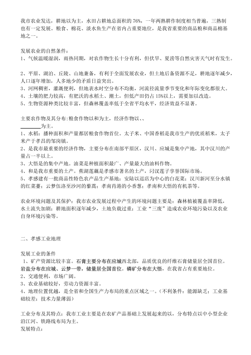 2019-2020年中考地理《孝感》复习教案 新人教版.doc_第3页