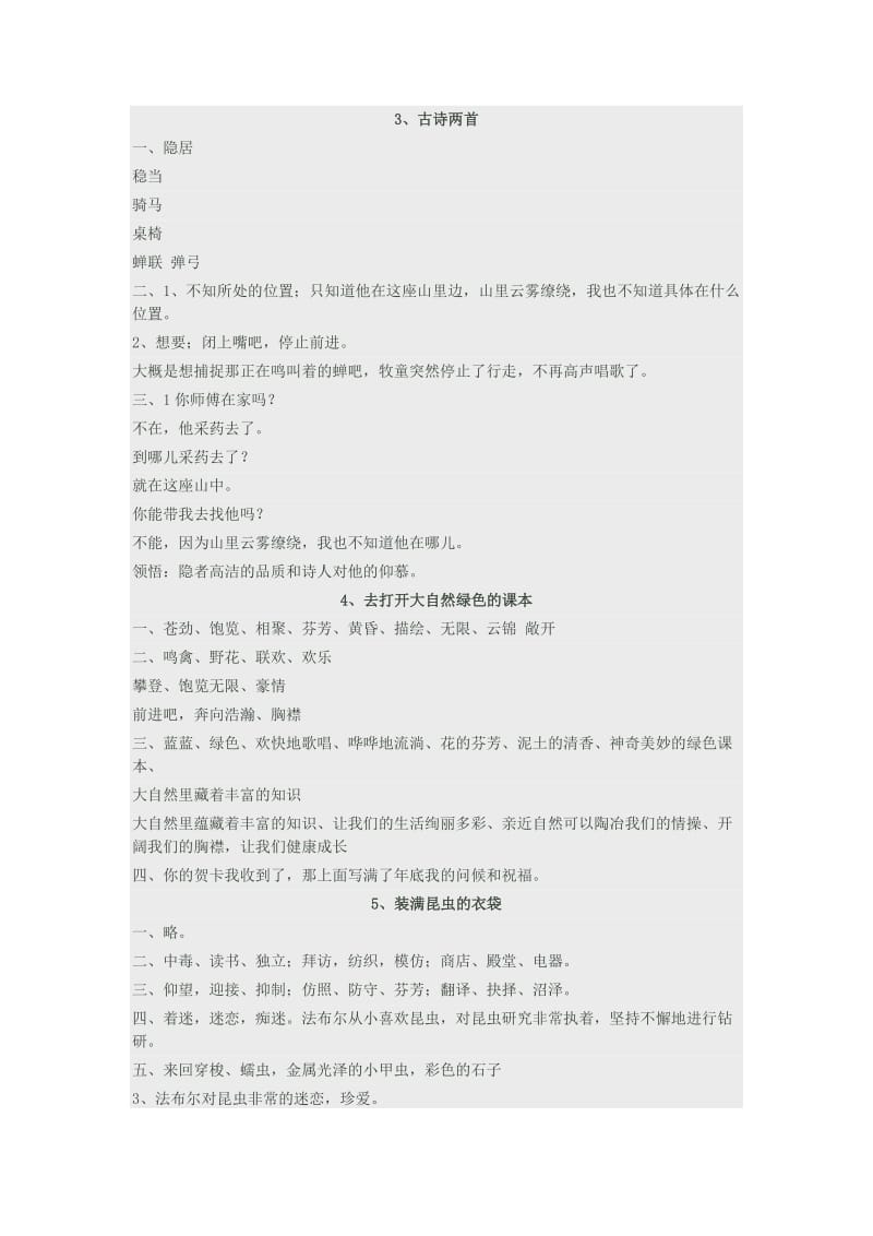 2019年小学语文补充习题答案.doc_第2页