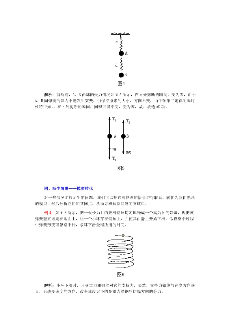 2019-2020年人教版必修一4.6《用牛顿定律解决问题(一)》WORD教案9.doc_第3页