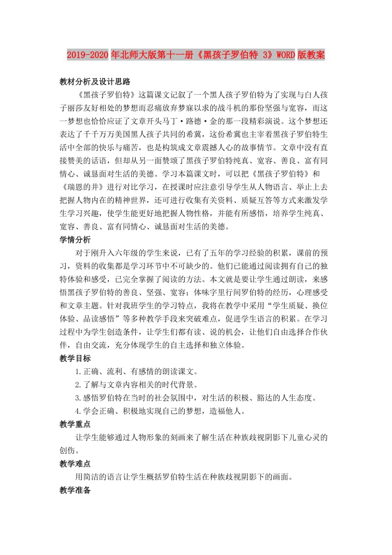 2019-2020年北师大版第十一册《黑孩子罗伯特 3》WORD版教案.doc_第1页