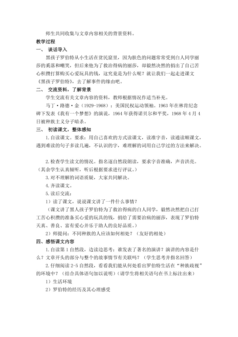 2019-2020年北师大版第十一册《黑孩子罗伯特 3》WORD版教案.doc_第2页