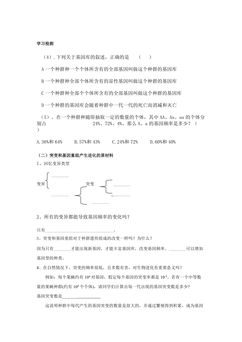 2019-2020年新人教版高中生物必修2《7.2现代生物进化理论的主要内容》详细教案设计附课堂练习.doc_第3页