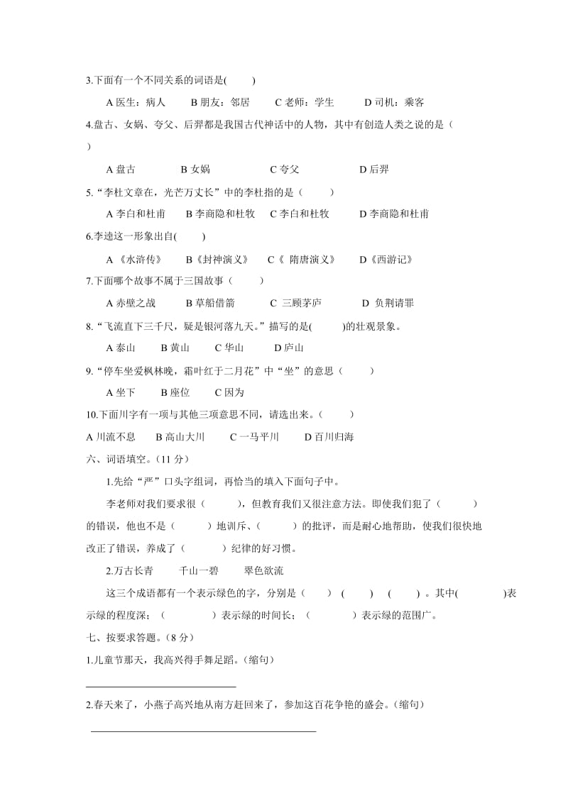 2019年春季六年级期末模拟试卷 (I).doc_第2页