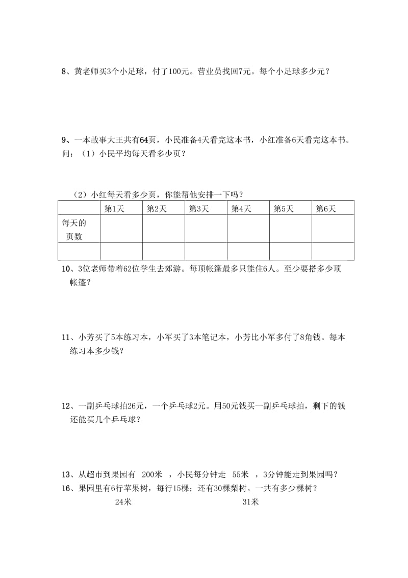 2019年三年级数学上册应用题 (I).doc_第2页