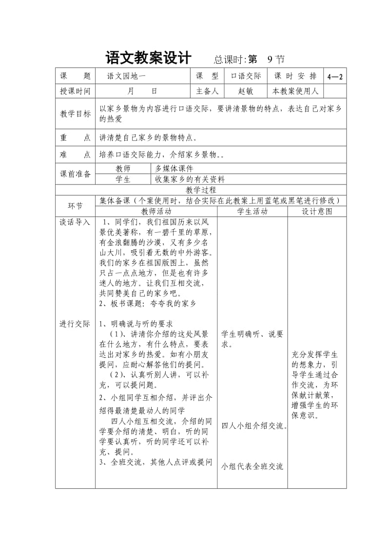 2019年人教版三年级语文下册语文园地一.doc_第3页