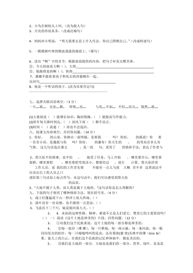 2019年六年级语文第一学期期中试卷 (II).doc_第2页