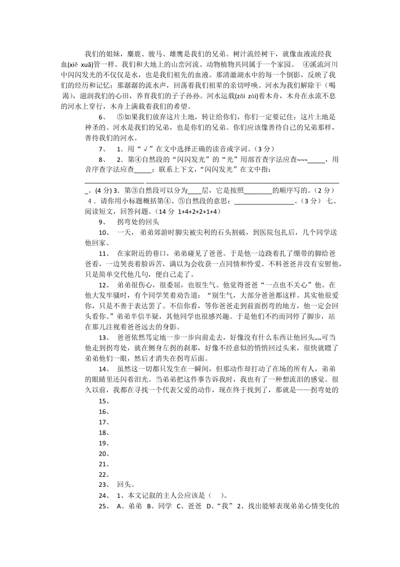 2019年六年级语文第一学期期中试卷 (II).doc_第3页