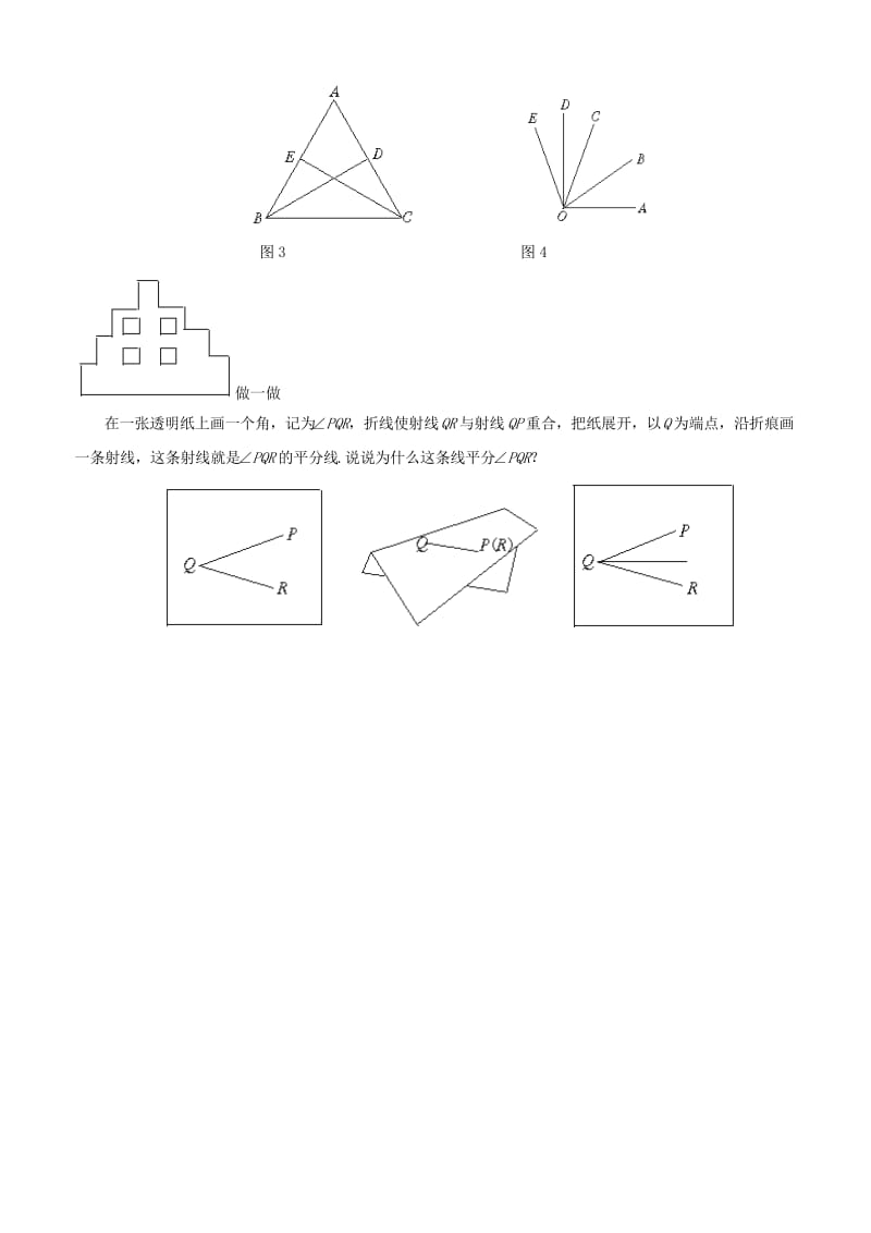 2019年六年级数学上册 《角的比较》同步练习2 鲁教版.doc_第2页