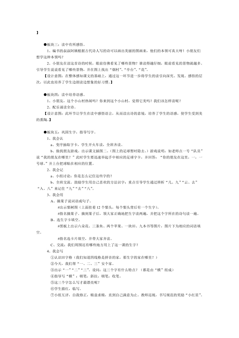 2019-2020年《一去二三里》教案设计之七.doc_第2页