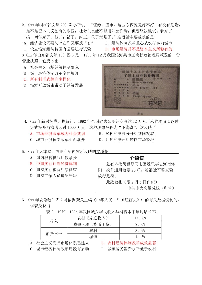 2019-2020年高三历史 走向社会主义现代化建设新阶段学案 新人教版.doc_第2页