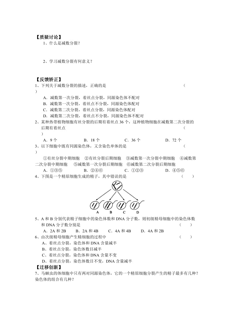 2019-2020年浙科版生物必修2第一节《 减数分裂中的染色体行为》word学案.doc_第2页