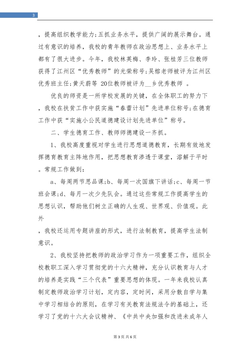 中心小学教师工作总结.doc_第3页