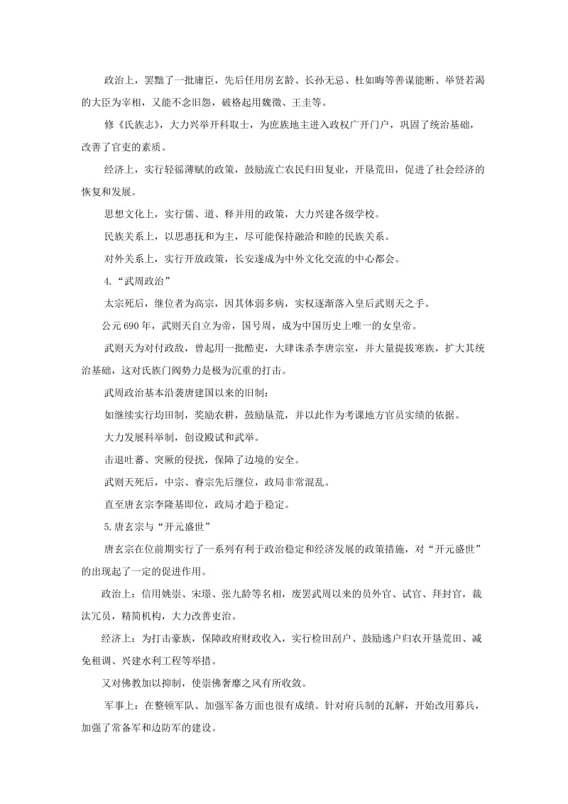 2019-2020年高三历史专题复习 专题六 如日中天的大唐帝国教案.doc_第3页