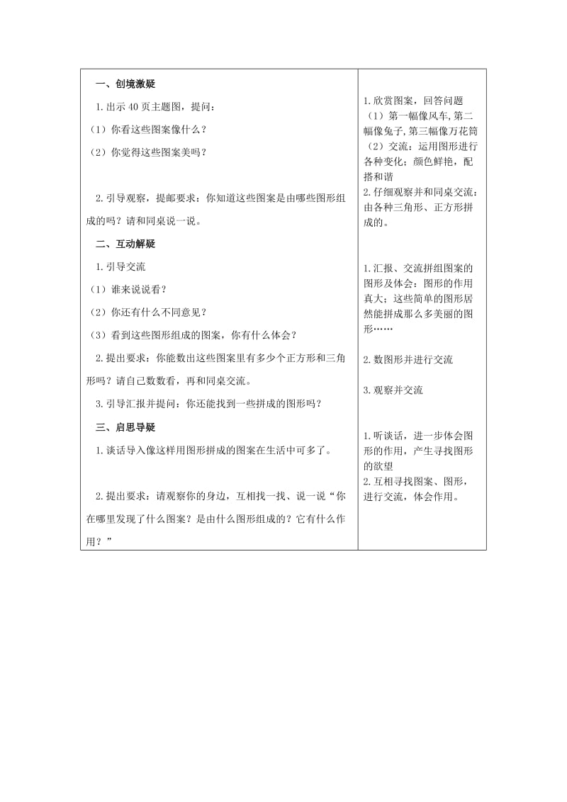 2019年(春)一年级数学下册《动手做（三）》教案2 北师大版.doc_第2页