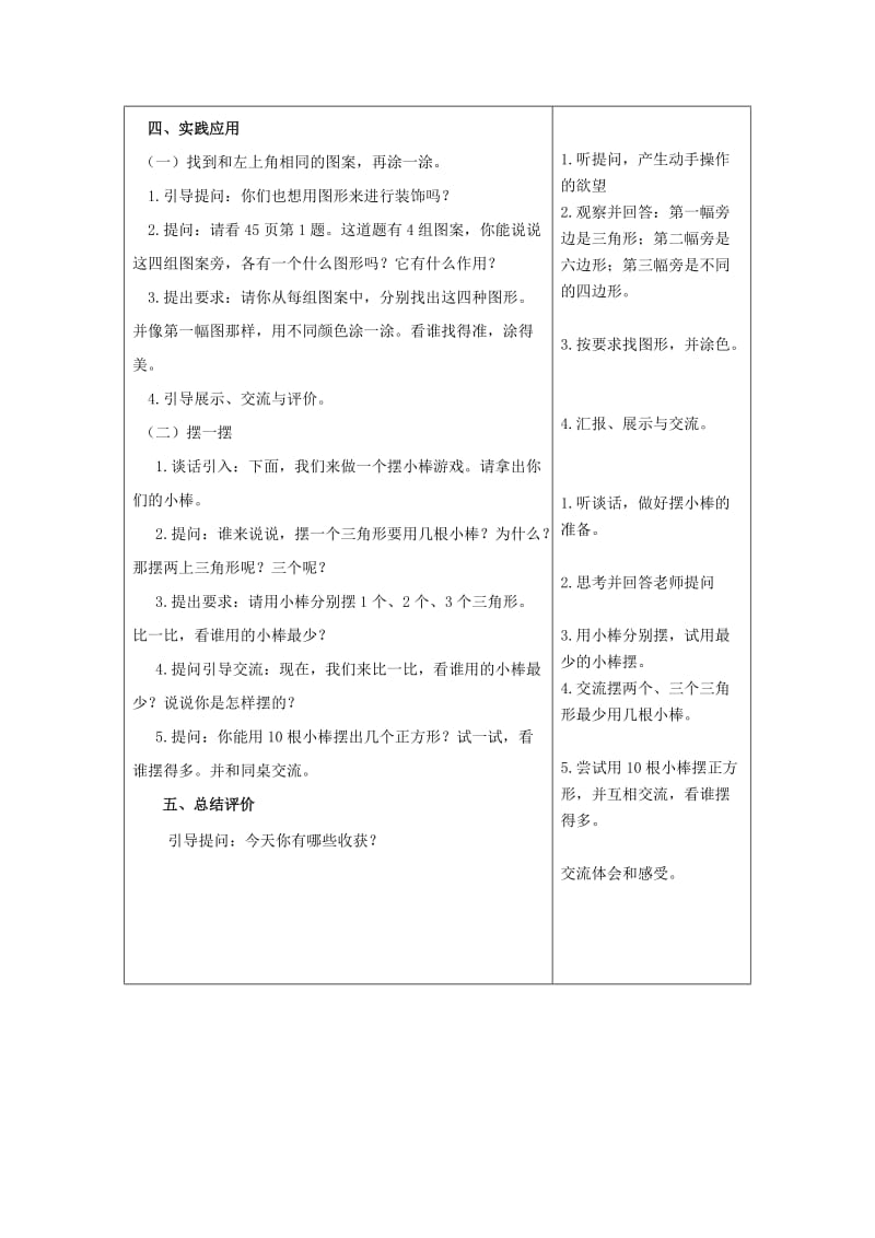 2019年(春)一年级数学下册《动手做（三）》教案2 北师大版.doc_第3页