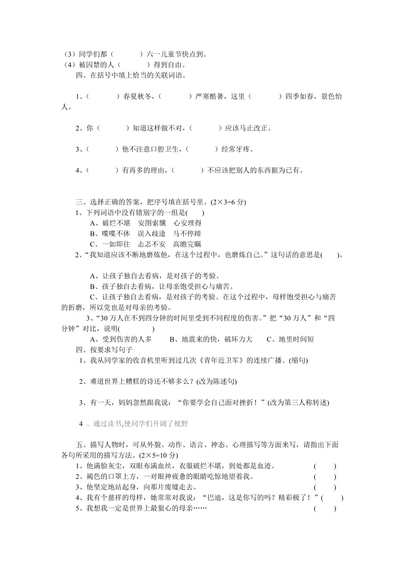 2019年人教版语文五年级上册第六单元测试卷(II).doc_第2页