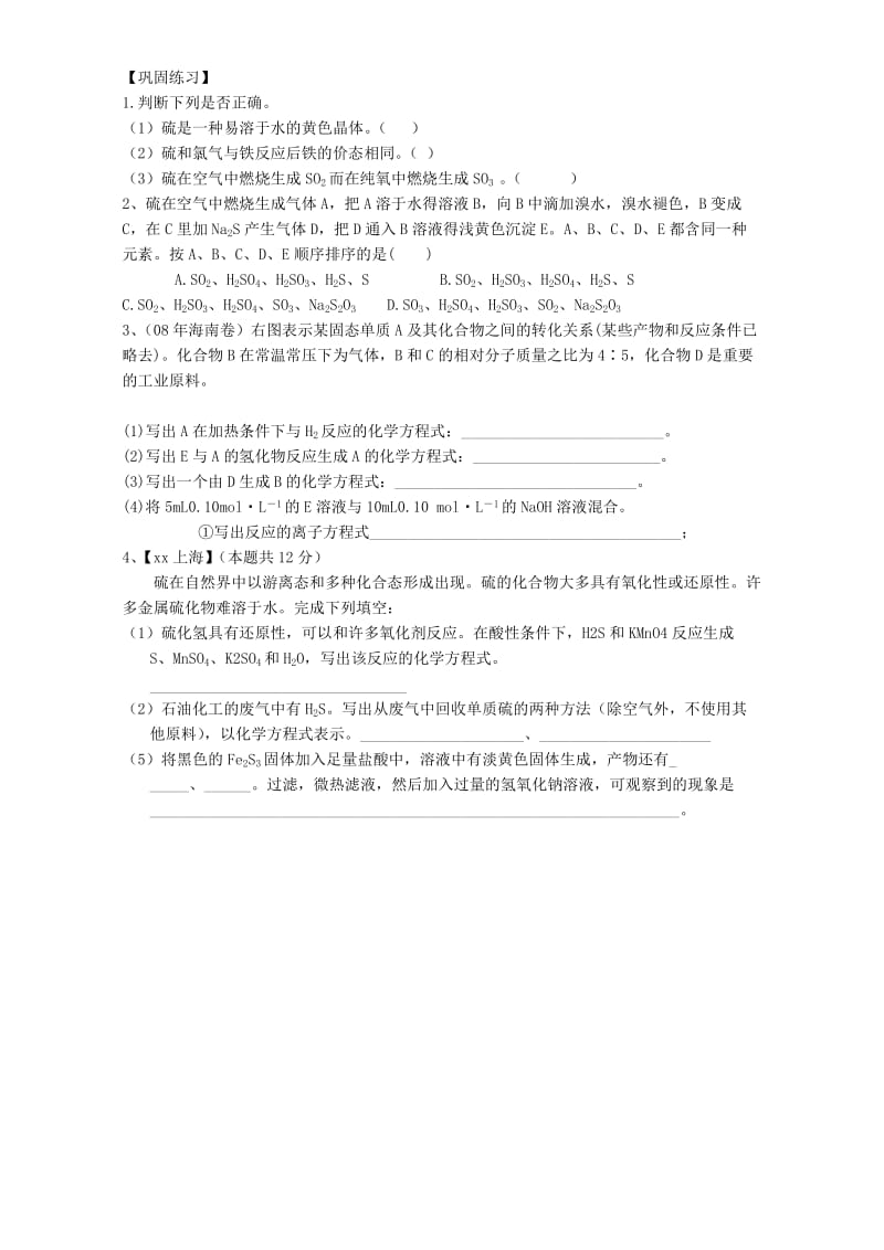 2019-2020年高三化学一轮复习《硫及其化合物》复习学案.doc_第2页